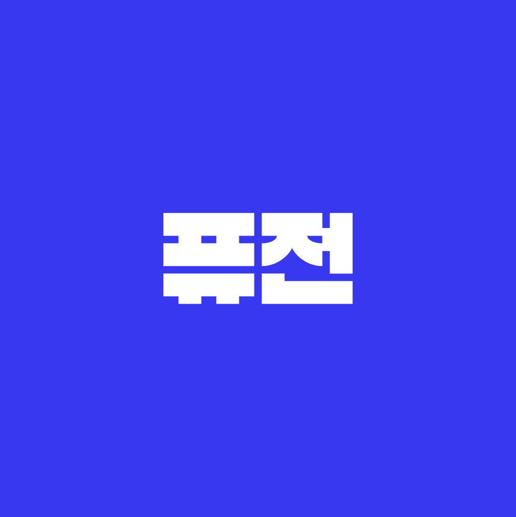 퓨전 (Fusion)